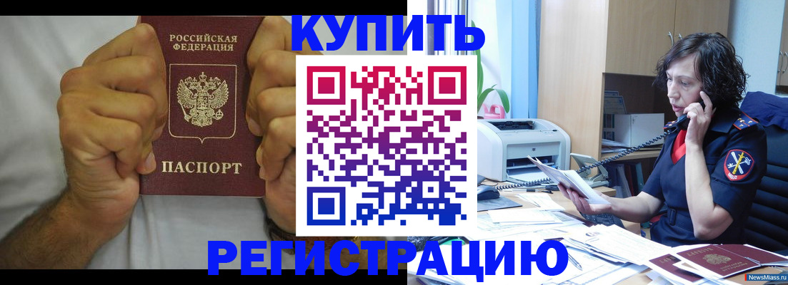 временная регистрация в квартире в Ельне