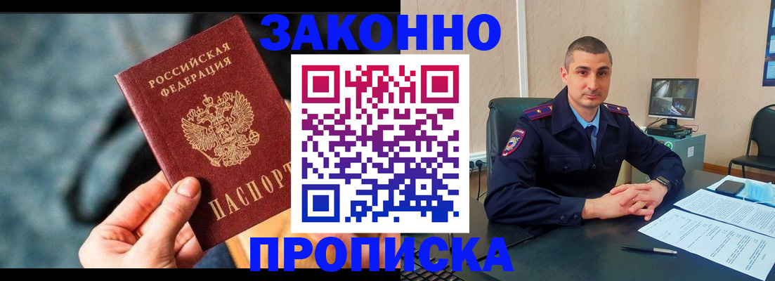прописка для кредита в Ельне