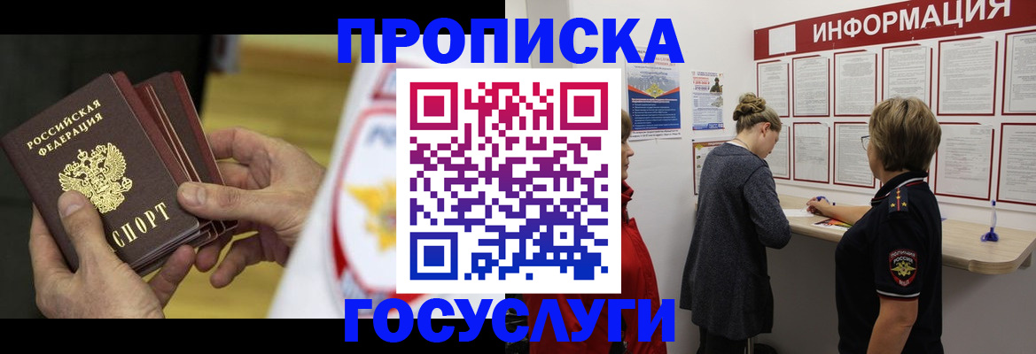 прописка для кредита в Ельне