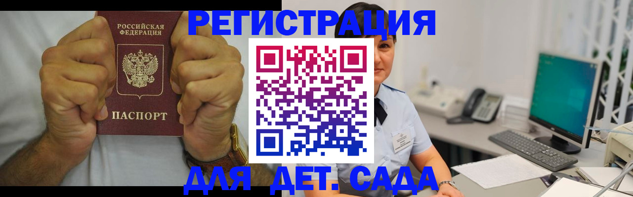 временная регистрация недорого в Ельне