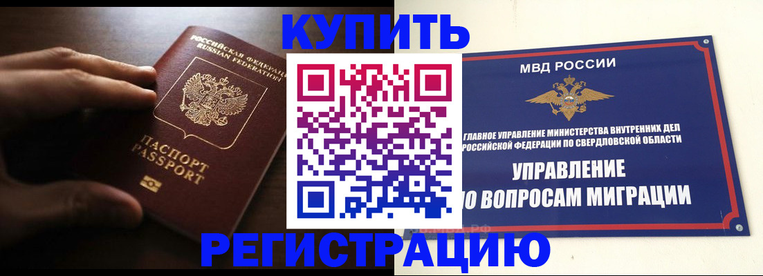 прописка от собственника в Ельне