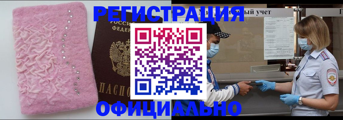 временная регистрация для школы в Ельне