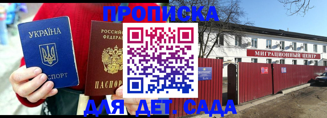 купить прописку в Ельне